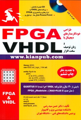 طراحی خودکار مدارهای دیجیتال با FPGA و زبان توصیف سخت افزار VHDL با بیش از ۱۴۰ مثال و ۵۸ برنامه...